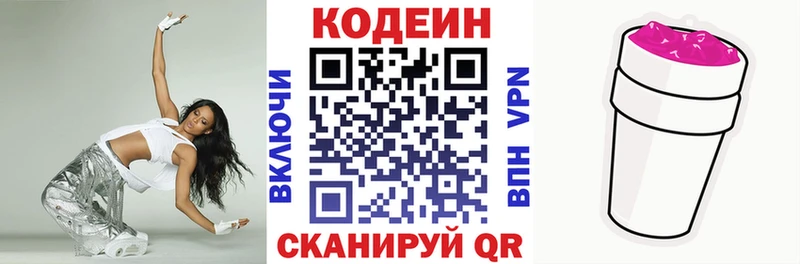 Кодеин Purple Drank  Хилок 